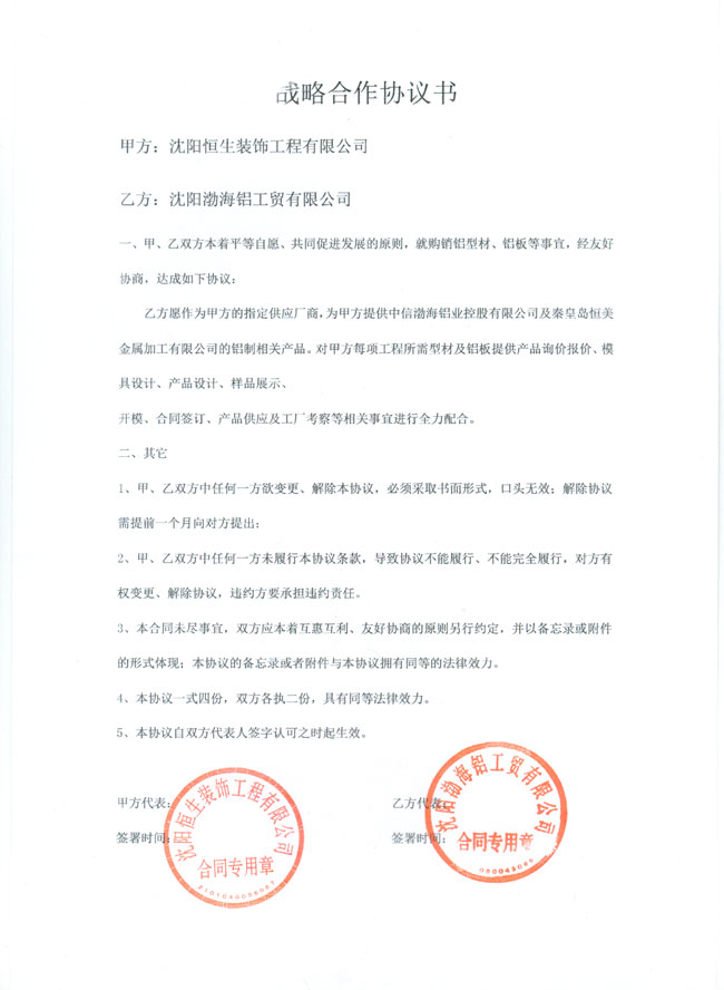 中(zhōng)信渤海鋁業控股有限公司