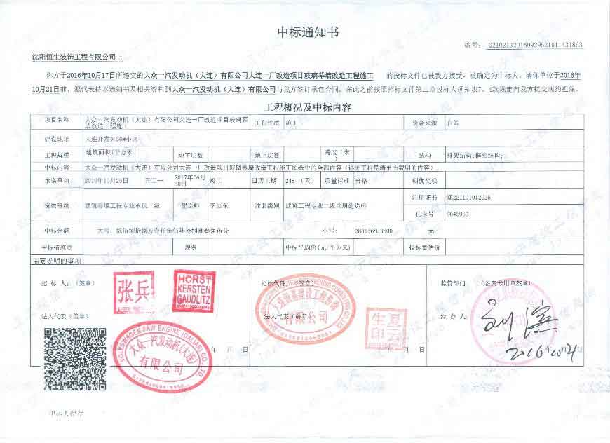 喜訊：恭賀沈阳佰赫装饰材料有限公司中(zhōng)标成功(圖1)