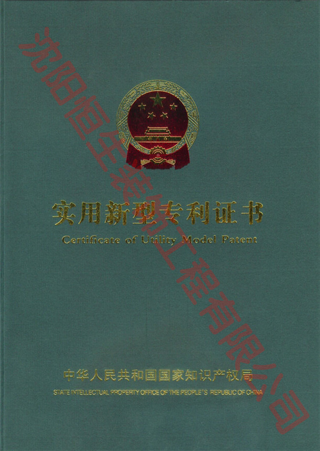 沈阳佰赫装饰材料有限公司專利證書(shū)